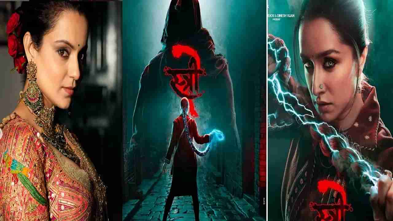 Stree 2 च्या कोट्यवधींच्या कमाईवर कंगना रनौतचं मोठं वक्तव्य, टीमला शुभेच्छा, पण...