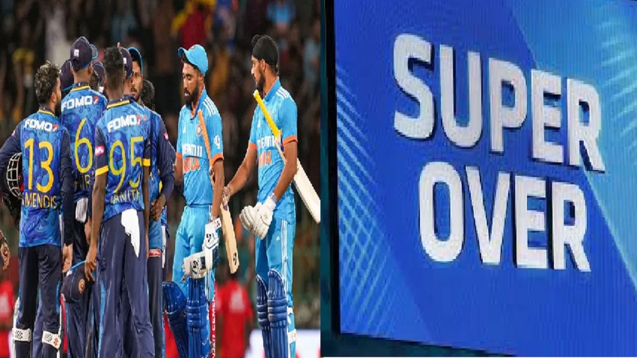 SL vs IND 1st Odi: भारत-श्रीलंका पहिला सामना टाय होऊनही सुपर ओव्हर का नाही? कारण..