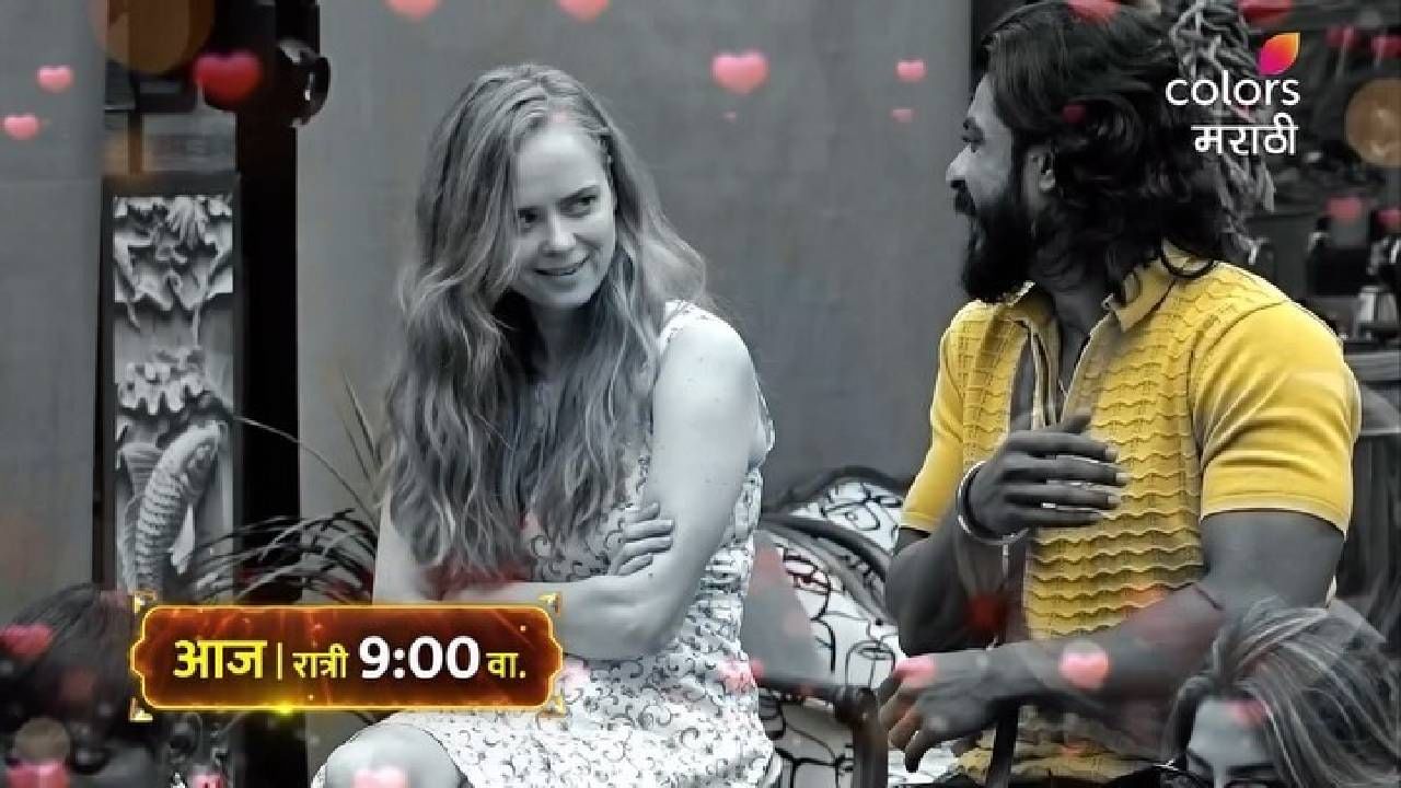 बिग बॉसच्या घरात वाहू लागलंय प्रेमाचं वारं... कोण पडतंय परदेसी गर्लच्या प्रेमात? बिग बॉसच्या घरात वाहू लागलंय प्रेमाचं वारं... कोण पडतंय परदेसी गर्लच्या प्रेमात?