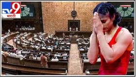 विनेशला राज्यसभेत जाण्याची किती संधी? शेवटचा मार्ग काय?