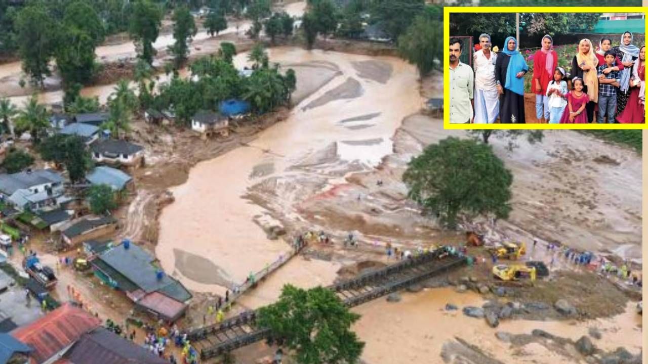 Wayanad Landslide : माहेरच नाही सासर पण हिरावलं; भूस्खलनात अख्ख कुटुंबच गडप; वायनाडमध्ये या कुटुंबातील 16 जणांचा मृत्यू