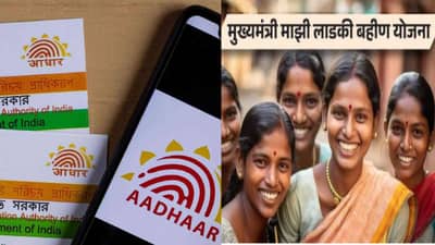 MukhyaMantri Ladki Bahin Yojana : लाडकी बहीण योजनेसाठी आधार कार्ड बँक अकाऊंटशी कसं लिंक कराल ?