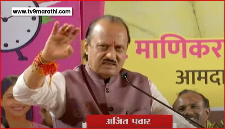 लग्नात घोड्यावर बसवलं नाही आता रथात बसवलं..काय म्हणाले अजित पवार लग्नात घोड्यावर बसवलं नाही आता रथात बसवलं..काय म्हणाले अजित पवार