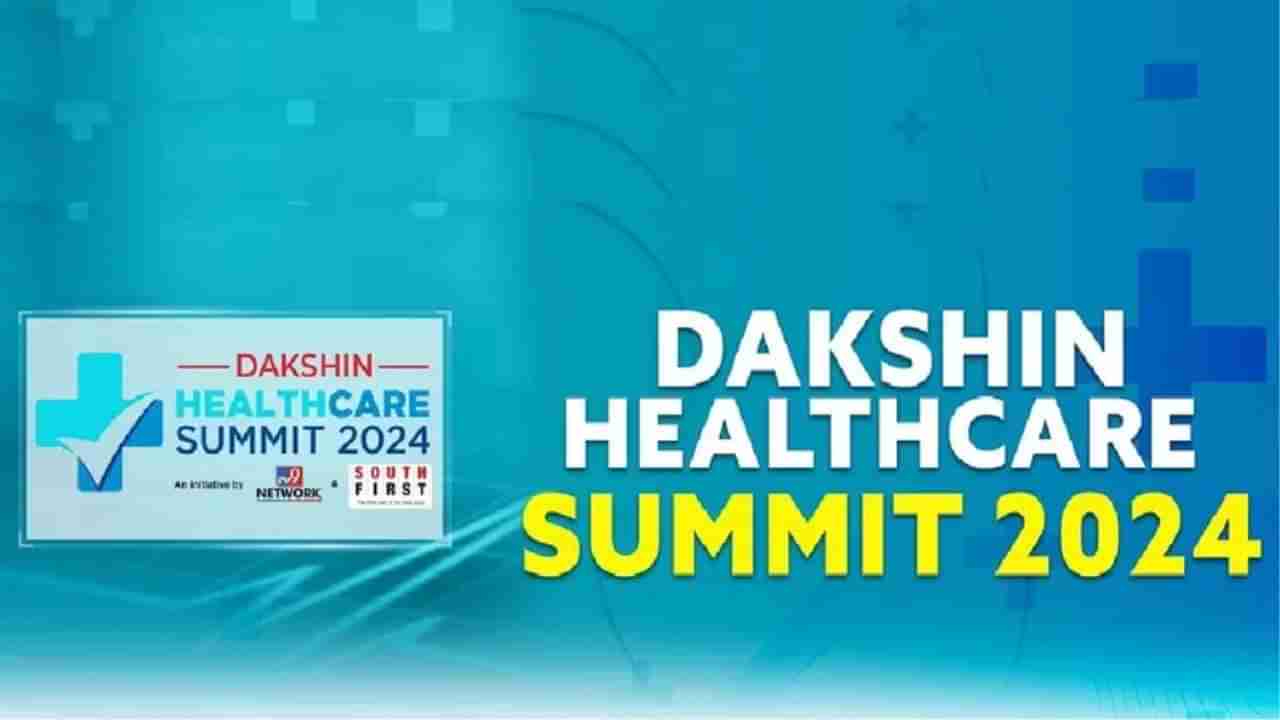 TV9 Network’s Dakshin Healthcare Summit : दीर्घ आणि आनंदी आयुष्य कसे मिळवायचे ? हे बदल आवश्यक