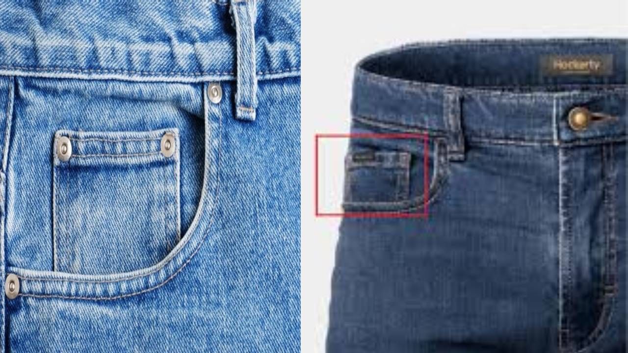 Jeans : जीन्स पँटला छोटा खिसा का असतो? 99 टक्के लोकांना माहीत नाही; तुम्हीही त्यातलेच... Jeans : जीन्स पँटला छोटा खिसा का असतो? 99 टक्के लोकांना माहीत नाही; तुम्हीही त्यातलेच...