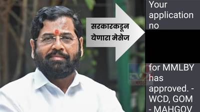 सरकारकडून तुम्हालाही हा मेसेज आला असेल तरच लाडकी बहीण योजनेचे मिळणार पैसे