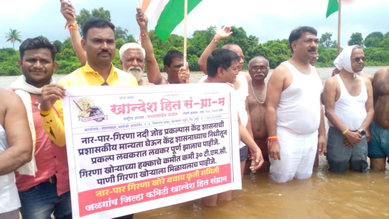 खान्देशात 'नार-पार'ची लाट उसळतेय, नागरीक थेट गिरणा नदीत एकवटले, अर्धनग्न होत जलसमाधीचा इशारा खान्देशात 'नार-पार'ची लाट उसळतेय, नागरीक थेट गिरणा नदीत एकवटले, अर्धनग्न होत जलसमाधीचा इशारा