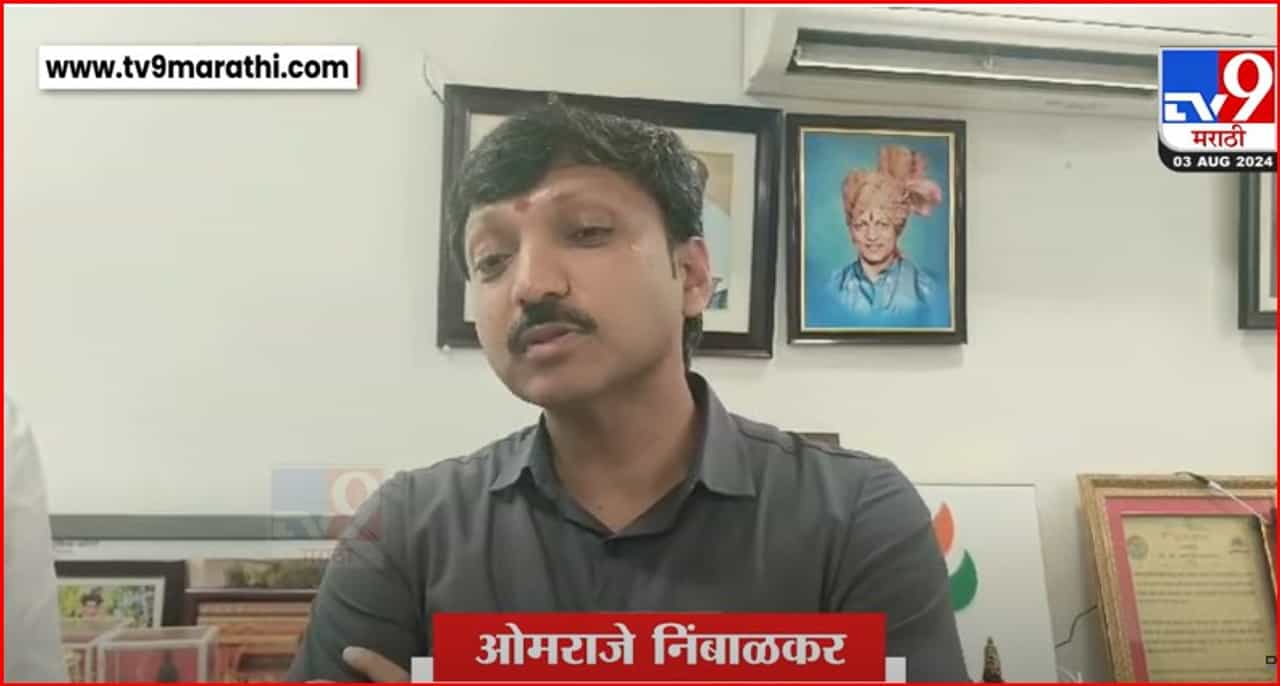 'एवढ्या मोठ्या फरकाने पराभव झालाय...तुमच्या बुद्धीची...,' काय म्हणाले ओमराजे निंबाळकर