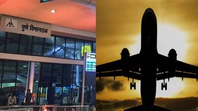 पुणे एअरपोर्टवर महिलेचा हाय प्रोफाईल ड्रामा, फ्लाईटमध्ये प्रवाशांशी भांडली, थप्पडही...