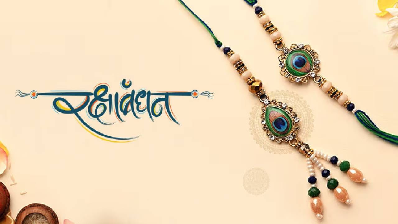 Raksha Bandhan 2024: ‘एक हजारों में मेरी बहना है’, रक्षाबंधनच्या निमित्ताने भावा-बहिणींना पाठवा शुभेच्छा संदेश, वाढेल नात्यातला गोडवा ! Raksha Bandhan 2024: ‘एक हजारों में मेरी बहना है’, रक्षाबंधनच्या निमित्ताने भावा-बहिणींना पाठवा शुभेच्छा संदेश, वाढेल नात्यातला गोडवा !