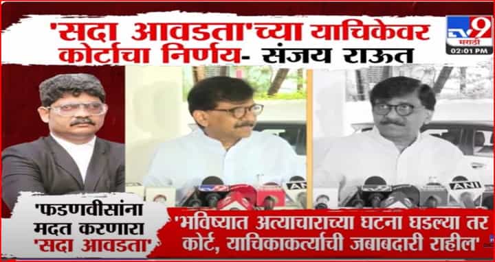 यापुढे जर महाराष्ट्रात अत्याचाराच्या घटना घडल्या तर..संजय राऊत यांनी काय दिला इशारा यापुढे जर महाराष्ट्रात अत्याचाराच्या घटना घडल्या तर..संजय राऊत यांनी काय दिला इशारा