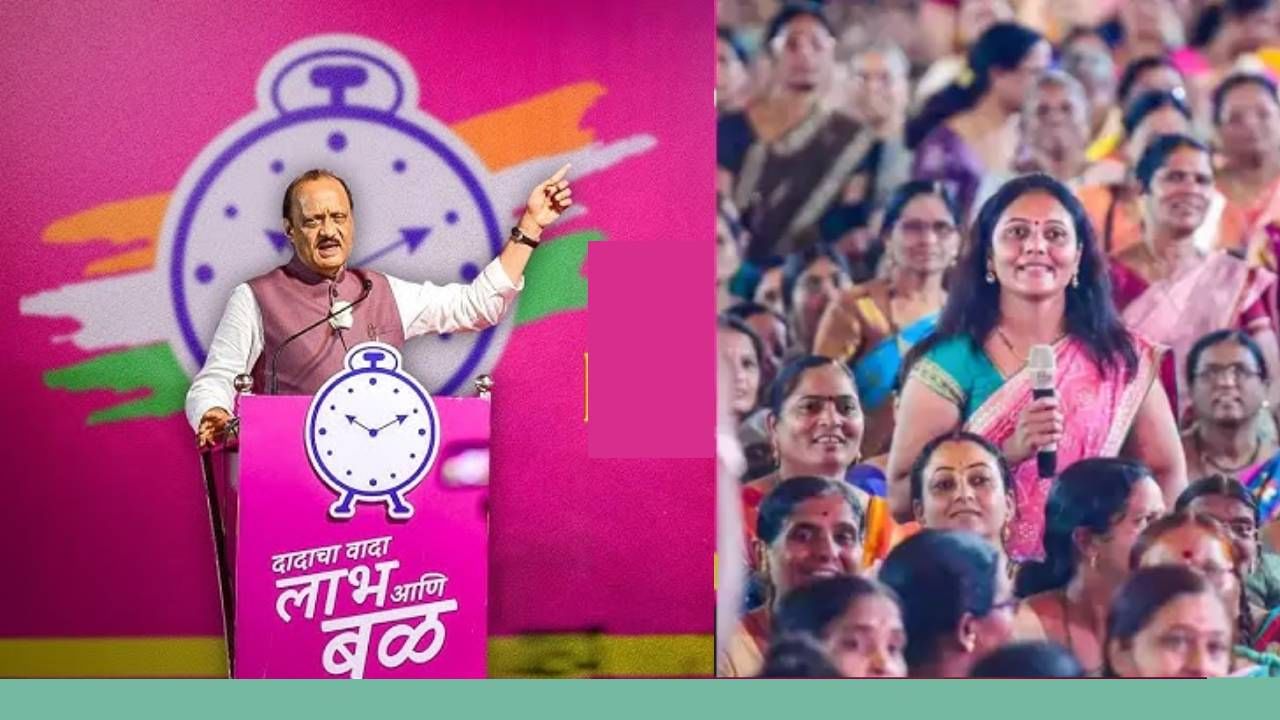 Ajit Pawar : अशाच घरी जा, नवऱ्याच्या पुढे उभं रहा आणि विचारा कशी दिसते?; पूर्व विदर्भात गुलाबी लाट, अजितदादांनी दिली मग दिलखुलास दाद