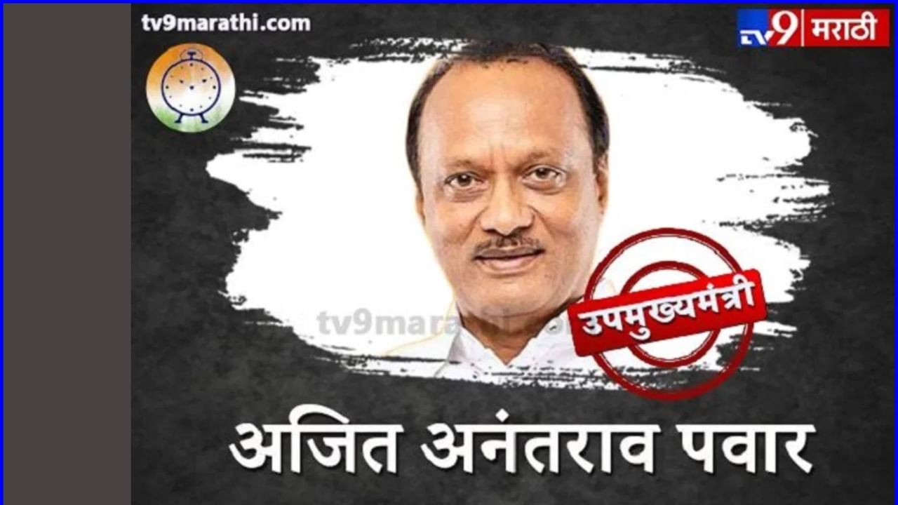 Ajit Pawar : गंमतीचा भाग जाऊ द्या, पण हा रेकॉर्ड कोणीच नाही मोडू शकणार; अजितदादांनी मित्रांसह विरोधकांना करुन दिली आठवण, कोणता आहे तो विक्रम