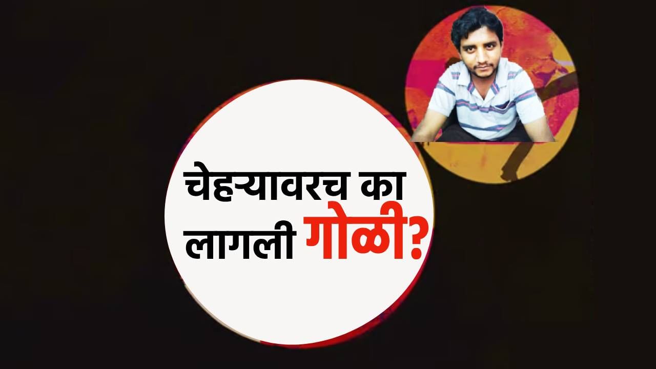 Badlapur Encounter : अक्षय शिंदेच्या चेहऱ्यावरच का लागली गोळी? पोलिसांची बाजू तरी काय? नेमकं घडलं तरी काय