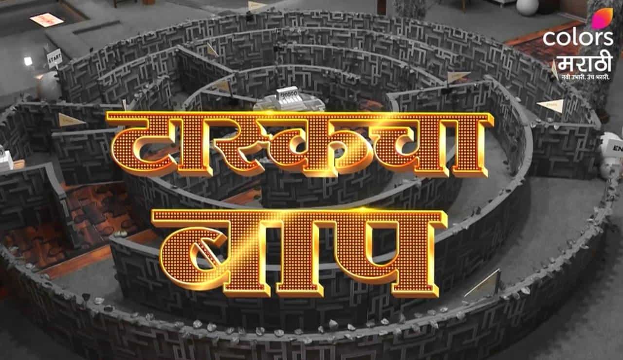 'बिग बॉस मराठी'च्या घरात दररोज नव-नवे टास्क पार पडत असतात. दररोज काय घडणार याकडे प्रेक्षकांचं लक्ष लागलेलं असतं.'बिग बॉस मराठी'च्या घरात आज टास्कचा महाबाप येणार आहे.