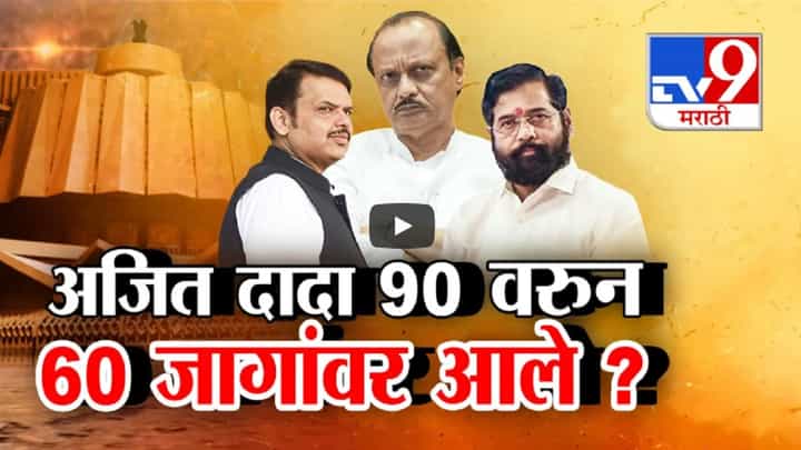 अजित पवार विधानसभेला 60 जागांवर राजी? दादा कार्यकर्त्यांना म्हणाले, कामाला लगा... अजित पवार विधानसभेला 60 जागांवर राजी? दादा कार्यकर्त्यांना म्हणाले, कामाला लगा...