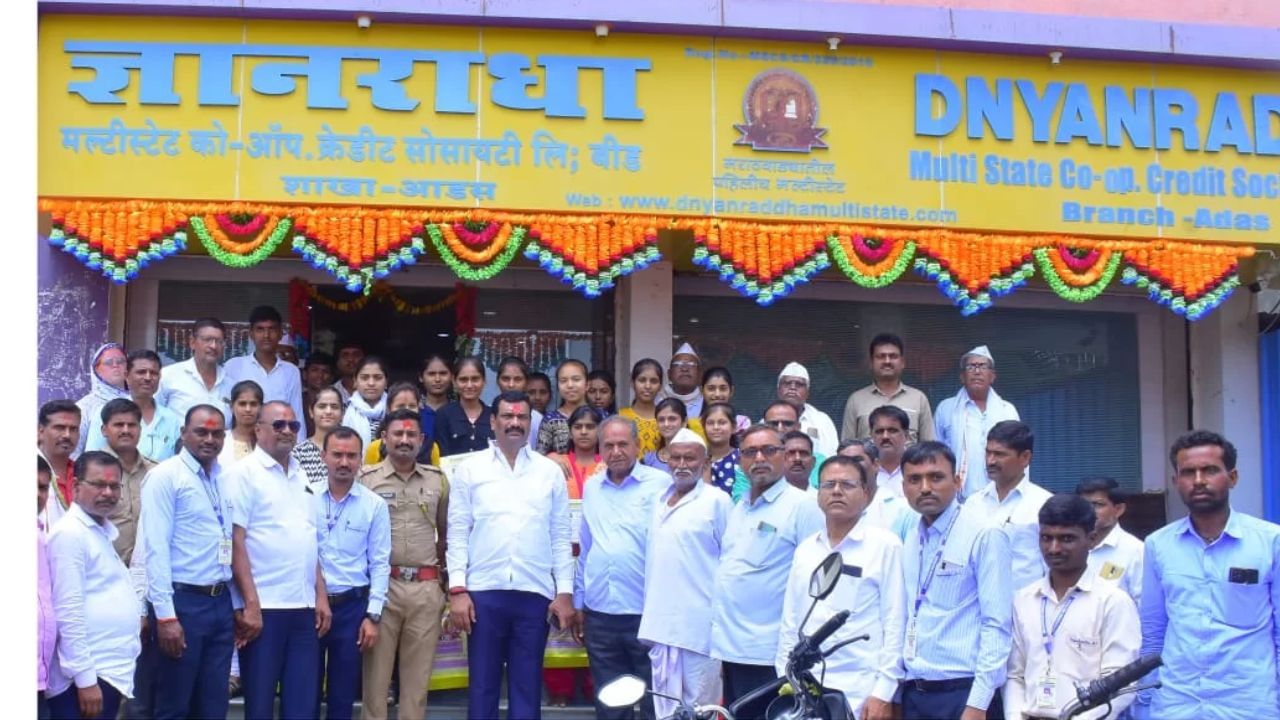 गुंतवणूकदारांचे कोट्यवधी रुपये अडकले, महाराष्ट्रातील या बड्या सोसायटीवर कठोर कारवाईचे केंद्र सरकारचे आदेश गुंतवणूकदारांचे कोट्यवधी रुपये अडकले, महाराष्ट्रातील या बड्या सोसायटीवर कठोर कारवाईचे केंद्र सरकारचे आदेश