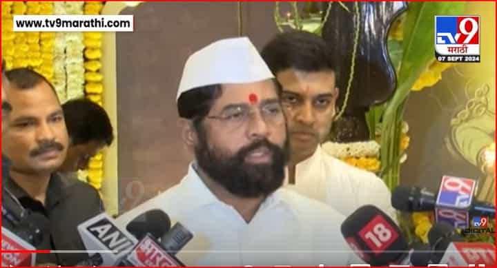 गणरायाच्या आगमनाने सुखसमृद्धी येवो, एकनाथ शिंदे यांनी गणरायाला घातले साकडे गणरायाच्या आगमनाने सुखसमृद्धी येवो, एकनाथ शिंदे यांनी गणरायाला घातले साकडे