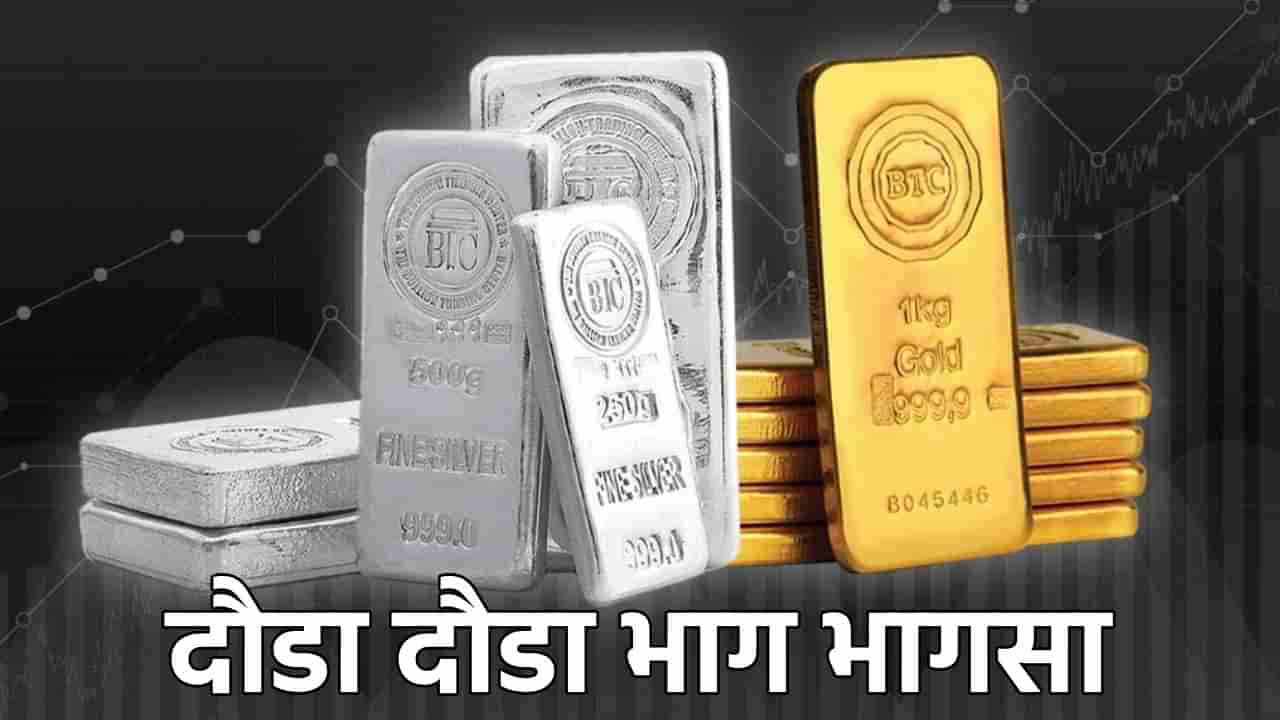 Gold Silver Rate Today 26 September 2024 : तीन दिवसांत तुफान घौडदौड, 10 ग्रॅम सोन्यासाठी खिसा खाली करा, तर चांदीसाठी हवी नोटांची गड्डी 