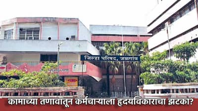 हा प्रशासकीय अनस्थेचा बळी? कामाच्या ताणामुळे अधीक्षकेला हृदयविकाराचा झटका, नातेवाईकांच्या आरोपाने प्रशासनात उडाली खळबळ