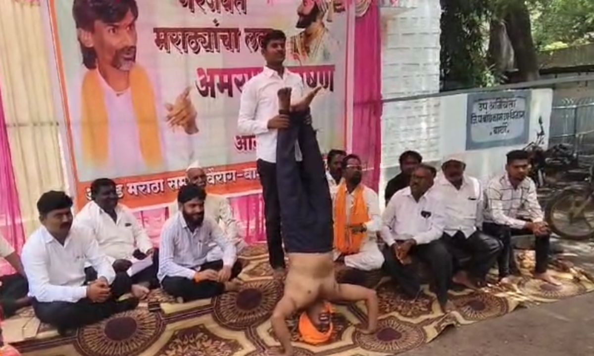 maratha reservation: मनोज जरांगे यांच्या समर्थनार्थ अनोखे उपोषण, खाली डोके वर पाय करत...