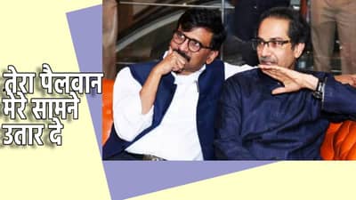 तेरा पैलवान मेरे सामने उतार दे, शिंदे गटाची मुलूख मैदान तोफ धडाडली, या बड्या नेत्याचे संजय राऊत यांना ओपन चॅलेंज