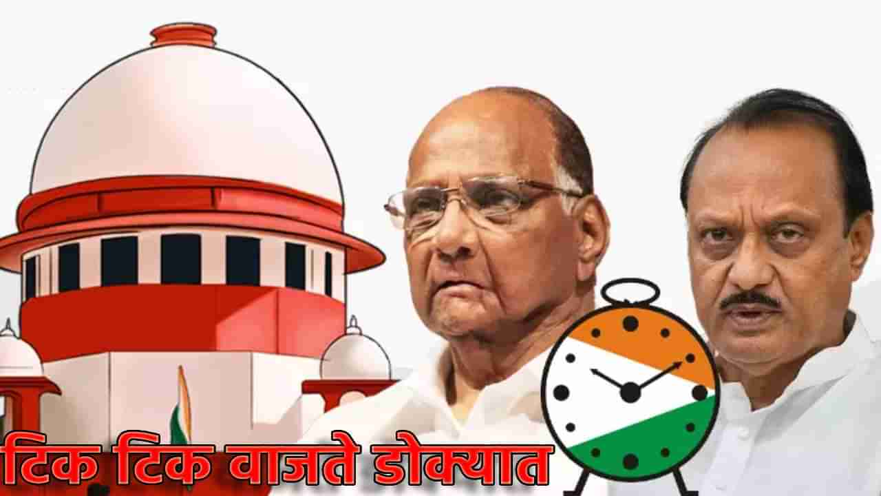 Supreme Court Decision About NCP: शरद पवार यांना धक्का, सर्वोच्च न्यायालयाने ती मागणी फेटाळली, आता अजित पवार यांना...