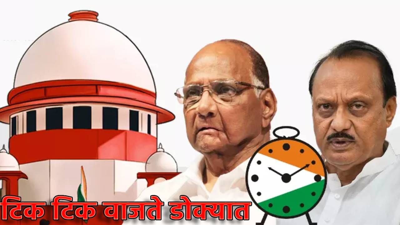 Supreme Court Decision About NCP: शरद पवार यांना धक्का, सर्वोच्च न्यायालयाने ती मागणी फेटाळली, आता अजित पवार यांना...