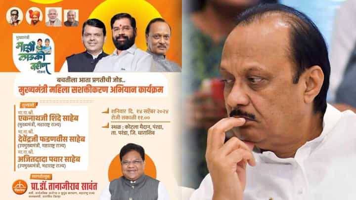 तानाजी सावंतांच्या 'त्या' वक्तव्यानंतर अजितदादा परांडा मतदारसंघात 'लाडकी बहीण'च्या कार्यक्रमाला हजेरी लावणार? तानाजी सावंतांच्या 'त्या' वक्तव्यानंतर अजितदादा परांडा मतदारसंघात 'लाडकी बहीण'च्या कार्यक्रमाला हजेरी लावणार?