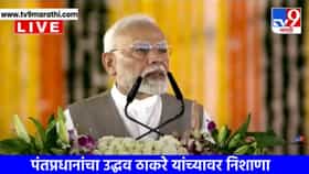 गणपतीचा अपमान होताना गप्प का? नाव न घेता मोदींचा ठाकरेंवर निशाणा