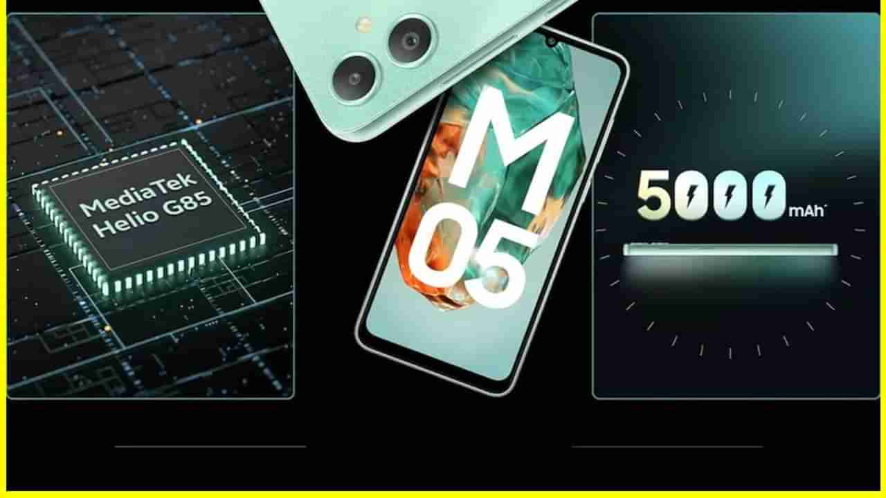 Samsung Galaxy M05 बाजारात, 50MP कॅमेरा आणि 5000mAh ची दमदार बॅटरी, किंमत तर 8 हजारांपेक्षा कमी