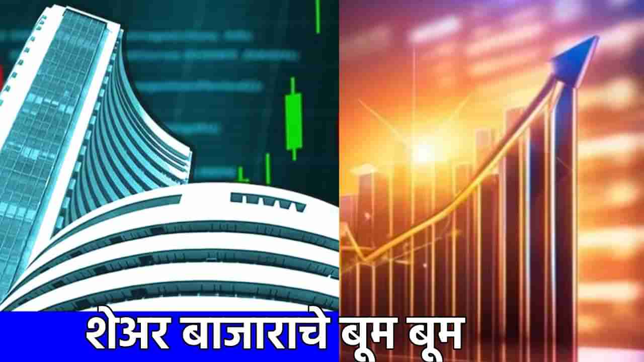 शेअर बाजाराने घडवला चमत्कार; Sensex पहिल्यांदाच 84,000 पार, निफ्टीची तुफान घौडदौड