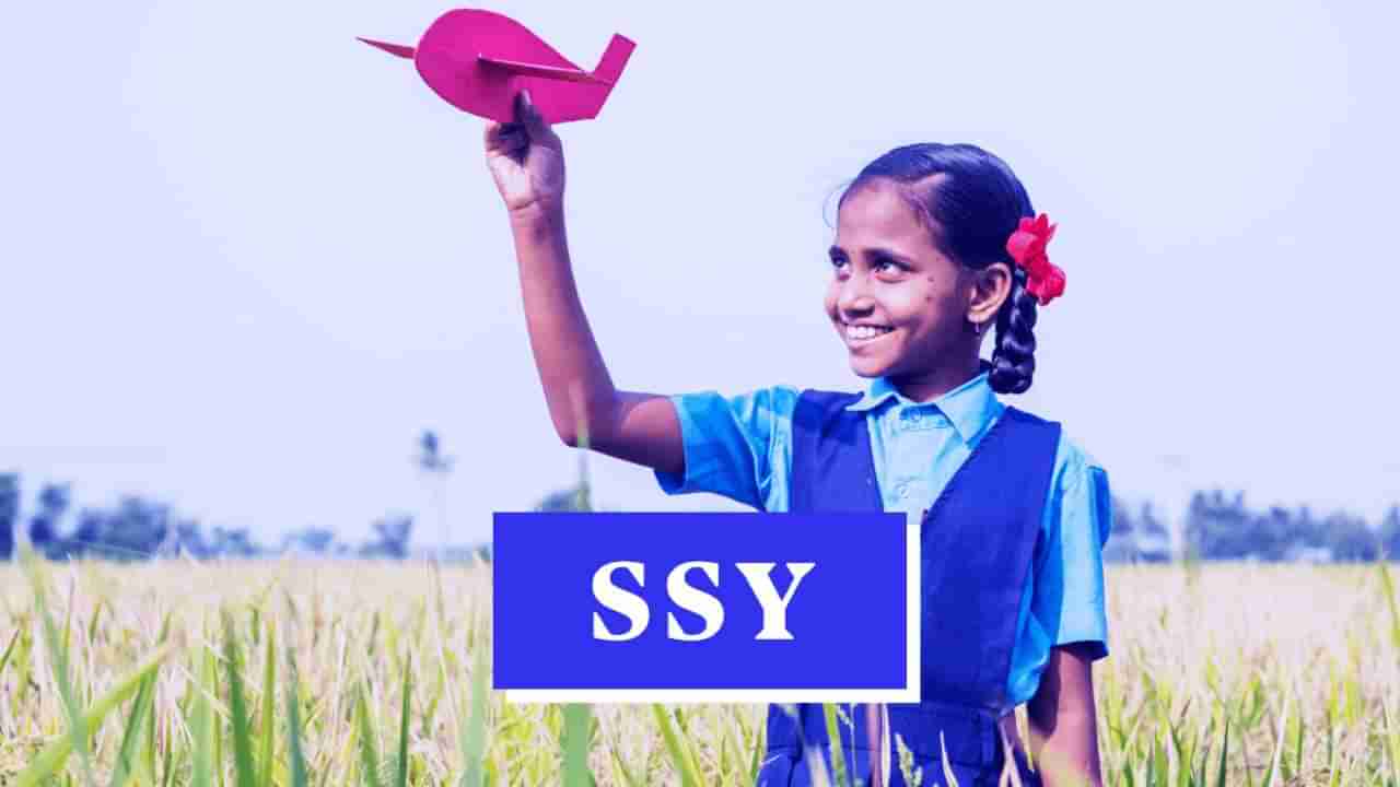 Sukanya Samriddhi Yojana : आता उरलेत केवळ 2 दिवस...झटपट करा हे काम; नाही तर बंद होईल सुकन्या खाते