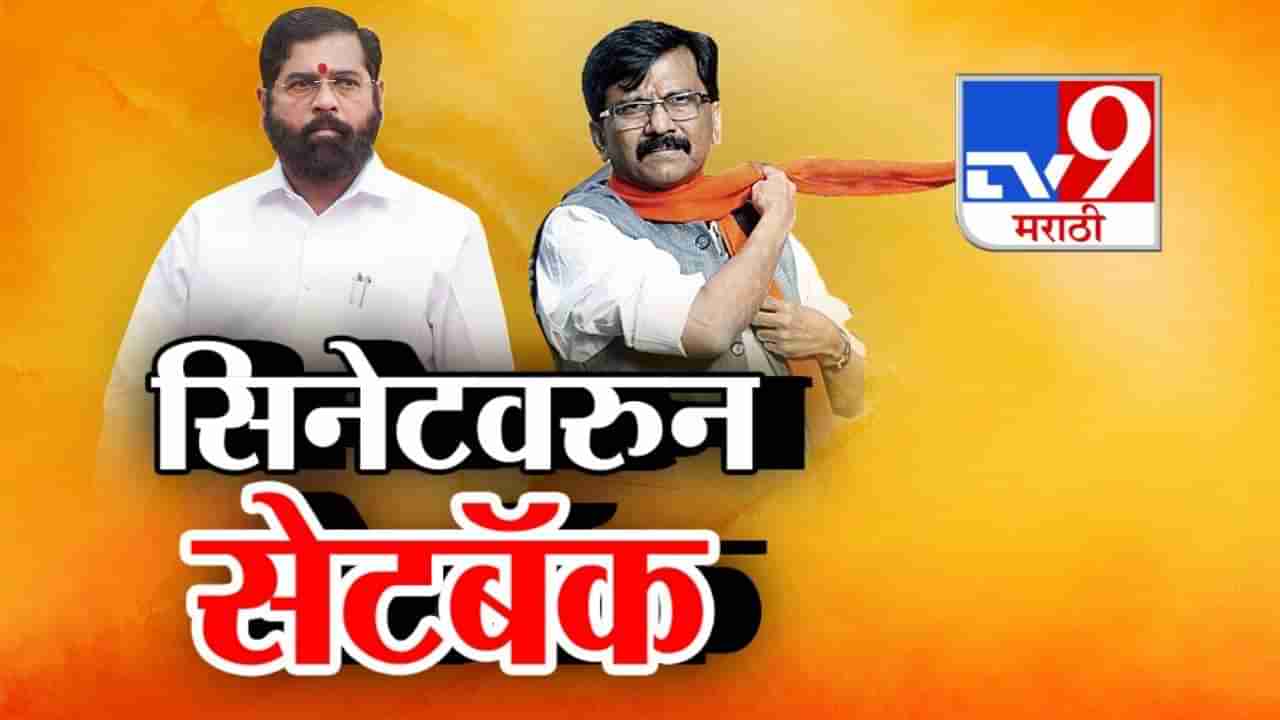 Tv9 मराठी स्पेशल रिपोर्ट : विद्यापीठ सिनेट निवडणुक नेमकी काय असते? जाणून घ्या