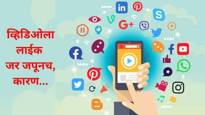 या व्हिडिओंना लाईक केली तरी होणार चौकशी, पुणे पोलीस आयुक्तांचे आदेश काय?