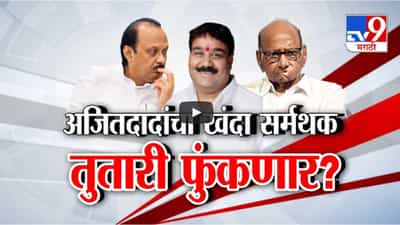 दादांचे कट्टर समर्थक शरद पवारांची तुतारी फुंकणार? अजित पवारांच्या दौऱ्याकडे पाठ अन्…