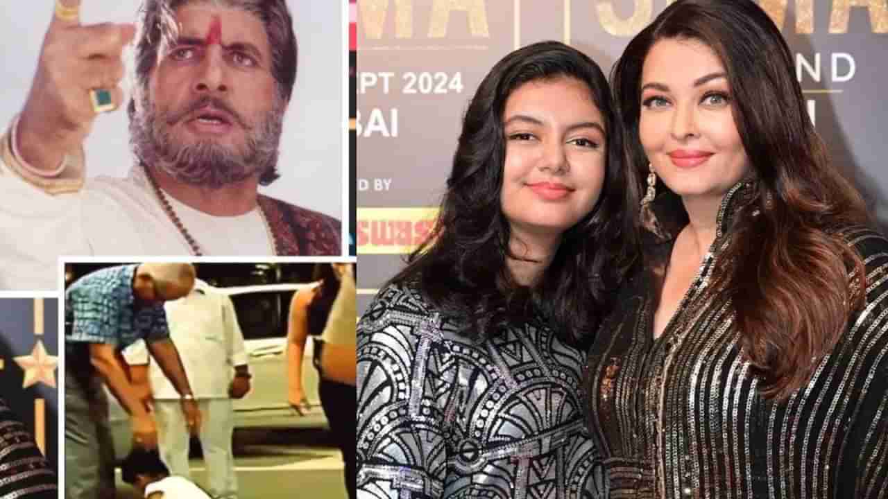 Aaradhya Bachchan : आराध्याचा तो व्हिडीओ पाहून लोकांना आठवले बिग बी; संस्कार तर....