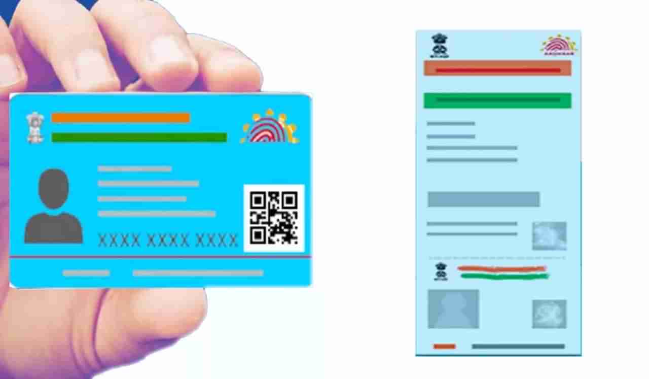 Blue Aadhar : निळे आधार कार्ड म्हणजे काय? कोणाला मिळते हे आधार कार्ड