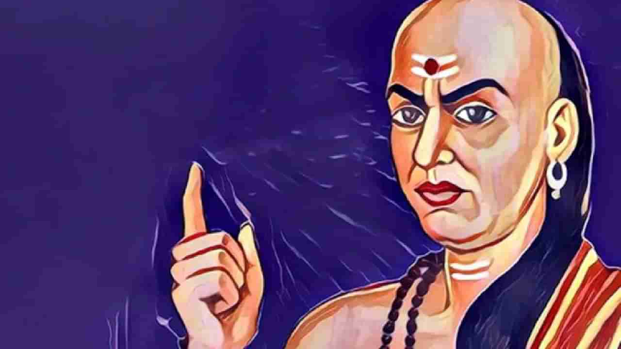 Chanakya Niti : या लोकांशी संबध ठेवाल तर व्हाल बरबाद, चाणक्य नीति काय सांगते ?