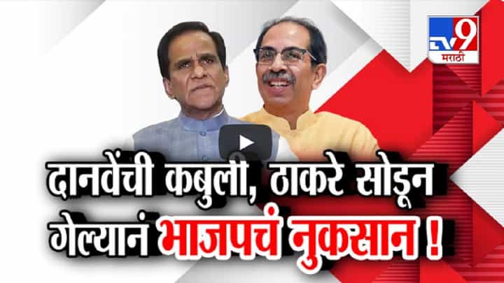 'दादा आल्यानं नुकसान नाही तर ठाकरेंनी आम्हाला धोका दिला अन्..', भाजप मंत्र्याचंच बेधडक वक्तव्य 'दादा आल्यानं नुकसान नाही तर ठाकरेंनी आम्हाला धोका दिला अन्..', भाजप मंत्र्याचंच बेधडक वक्तव्य