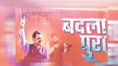 नाहीतर तुमचा सिंघम फक्त पोस्टरवरच राहील ! सामनातून फडणवीसांवर निशाणा