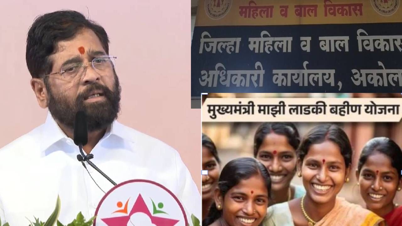 MukhyaMantri Ladki Bahin Yojana : लाडकी बहीण योजनेत पुन्हा फसवणूक, पैसे लाटण्यासाठी 6 जणांनी चक्क...