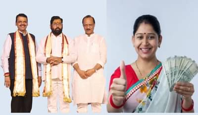 Assembly Election Result 2024 : ‘लाडक्या बहिणी’ वनसाईड महायुतीच्या बाजूने, पुन्हा सत्तेच्या दिशेने वाटचाल