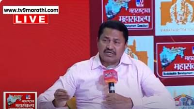 Nana Patole : मराठ्यांना ओबीसीतून आरक्षण देणार का? आमचं सरकार आलं तर..., पाहा नाना पटोले काय म्हणाले?