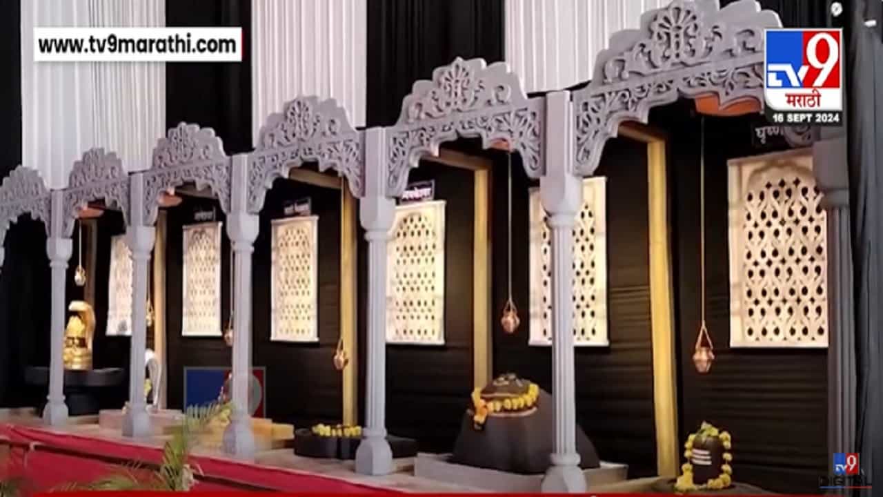 राज्यातील 'या' जिल्ह्यात 12 ज्योतिर्लिंगाचं दर्शन. बाप्पासाठी साकारला अनोखा देखावा राज्यातील 'या' जिल्ह्यात 12 ज्योतिर्लिंगाचं दर्शन. बाप्पासाठी साकारला अनोखा देखावा