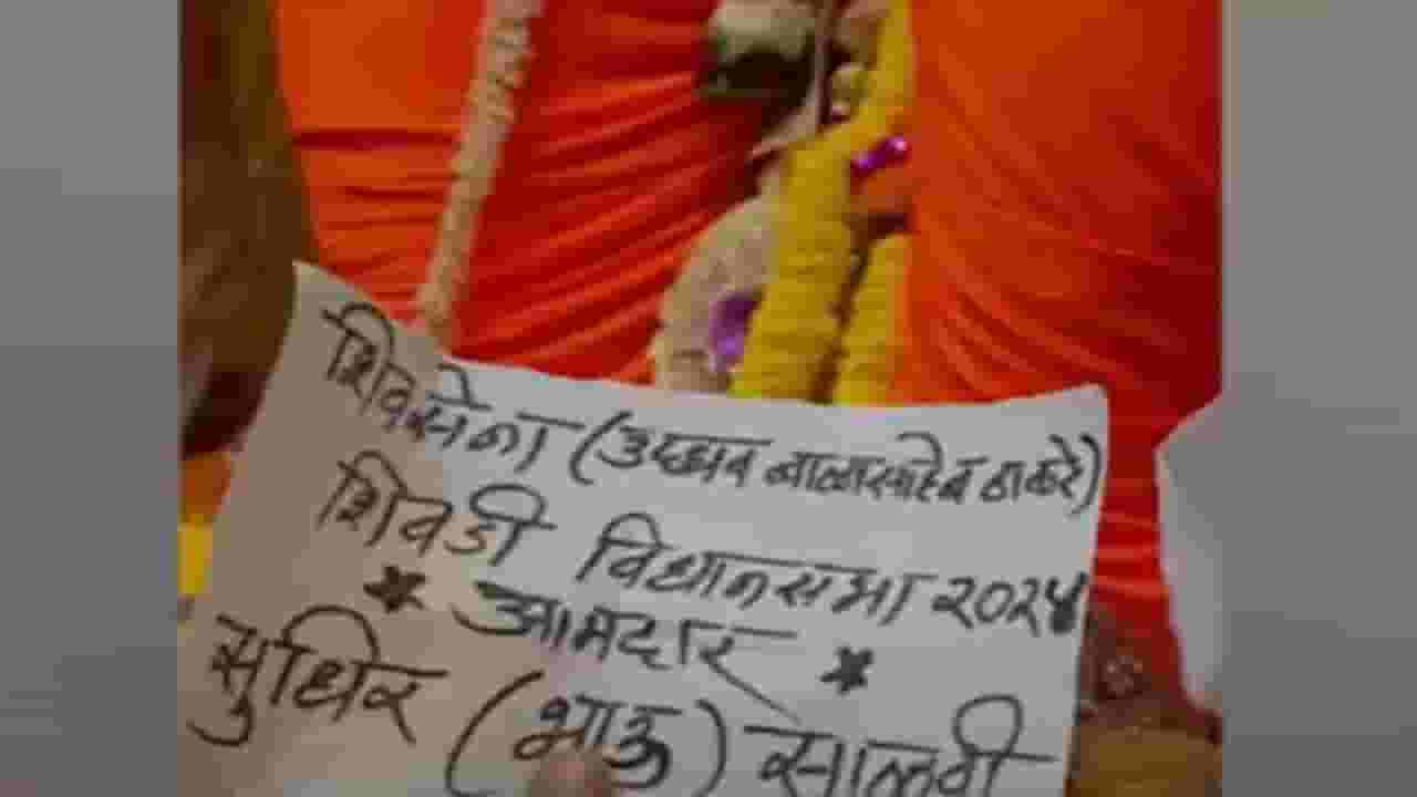 'माझा नेता 2024 ला आमदार होऊ दे…'; लालबागच्या राजाच्या चरणी कोणी केली चिठ्ठी अर्पण?