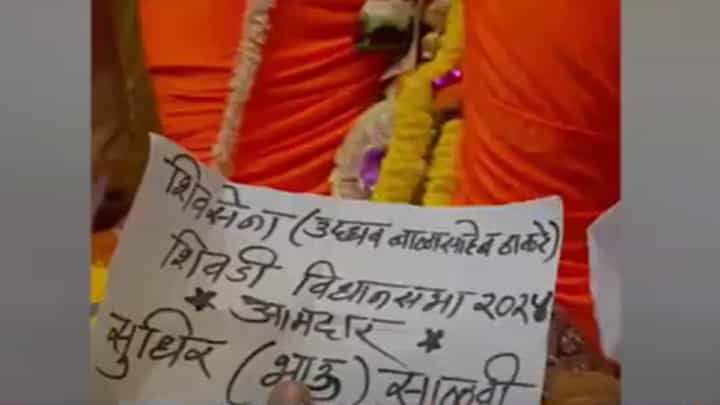 'माझा नेता 2024 ला आमदार होऊ दे…'; लालबागच्या राजाच्या चरणी कोणी केली चिठ्ठी अर्पण? 'माझा नेता 2024 ला आमदार होऊ दे…'; लालबागच्या राजाच्या चरणी कोणी केली चिठ्ठी अर्पण?