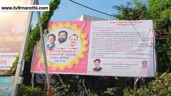 नर्सेस ‘लाडक्या बहिणी’ नाहीत का? कुठे होतेय अनोखी बॅनरबाजीची चर्चा?