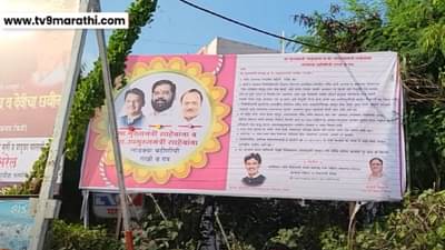 नर्सेस ‘लाडक्या बहिणी’ नाहीत का? कुठे होतेय अनोखी बॅनरबाजीची चर्चा?