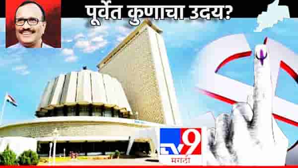 Chhatrapati Sambhajinagar East Constituency : छत्रपती संभाजीनगर पूर्व मतदारसंघात कुणाचा उदय? अतुल सावे साधणार विजयाची हॅटट्रिक की जरांगे फॅक्टर बदलवणार समीकरण?
